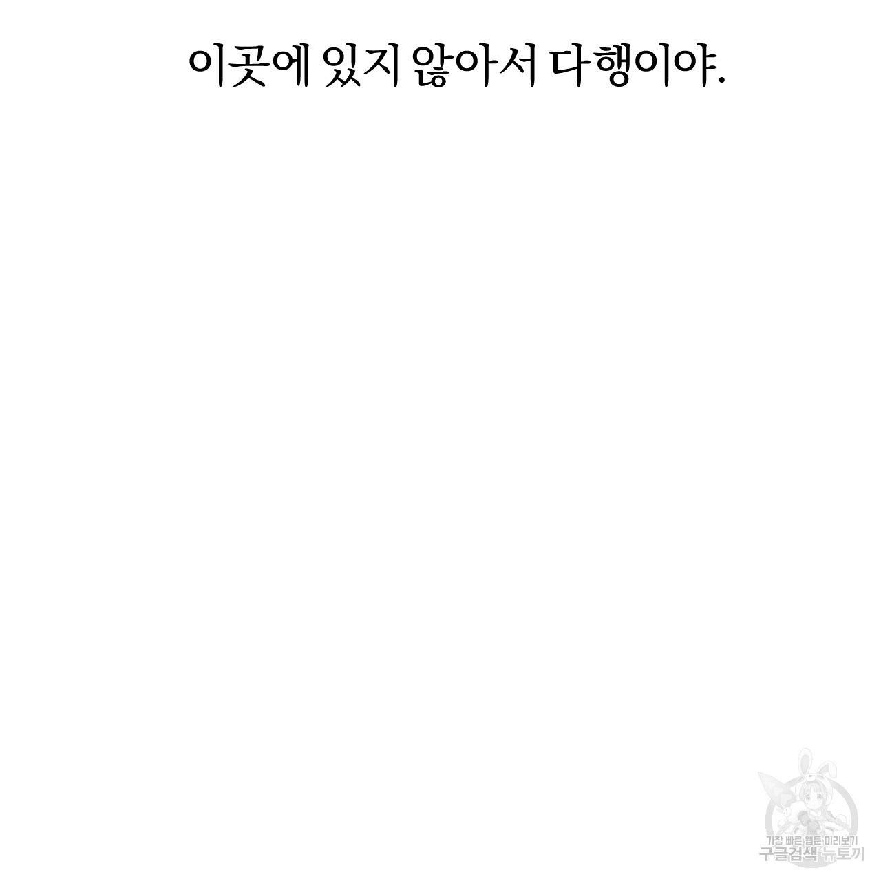 하비비의 토끼들 21화 83