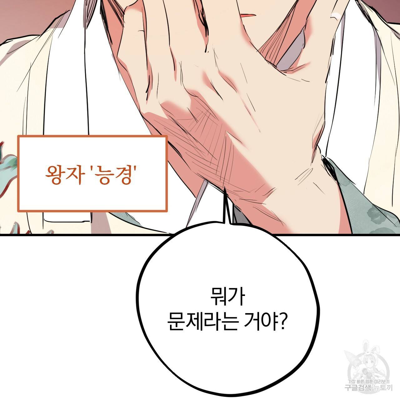 하비비의 토끼들 21화 86