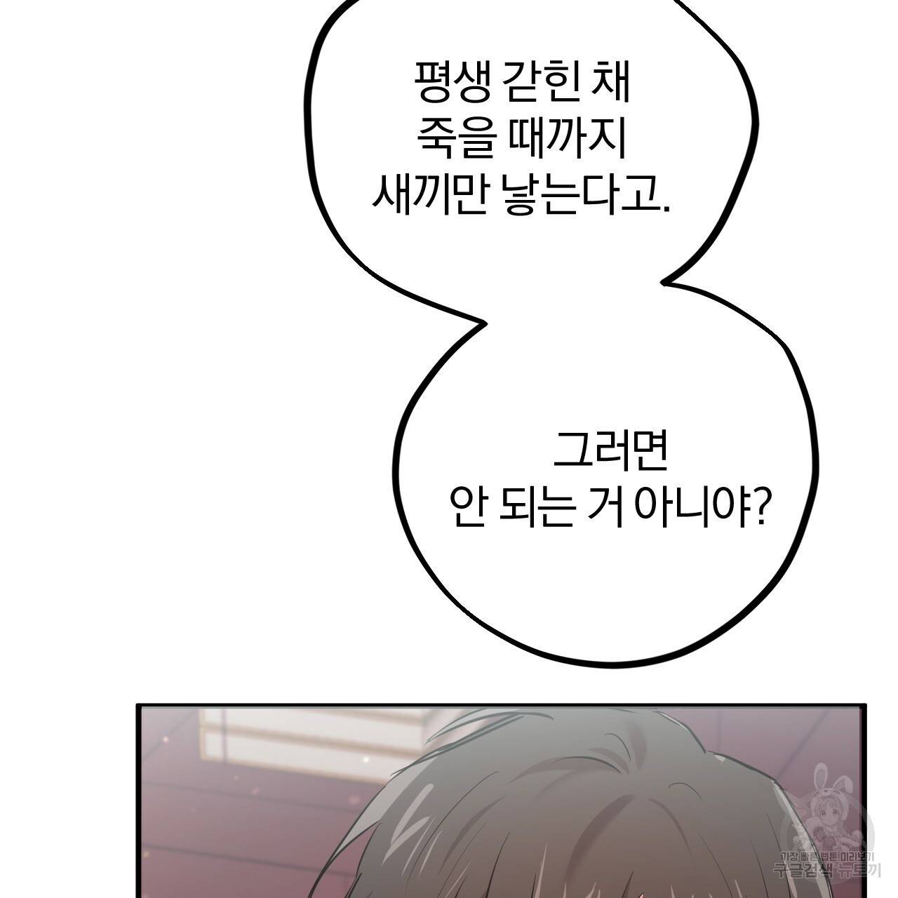 하비비의 토끼들 21화 90