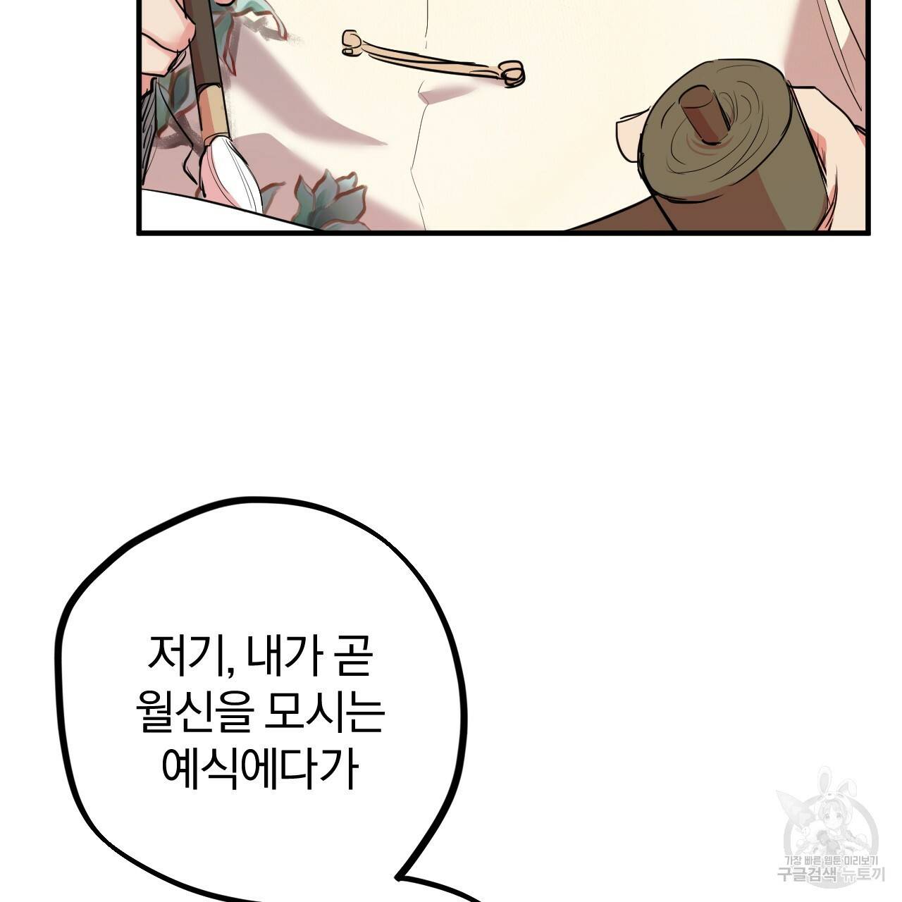 하비비의 토끼들 21화 92