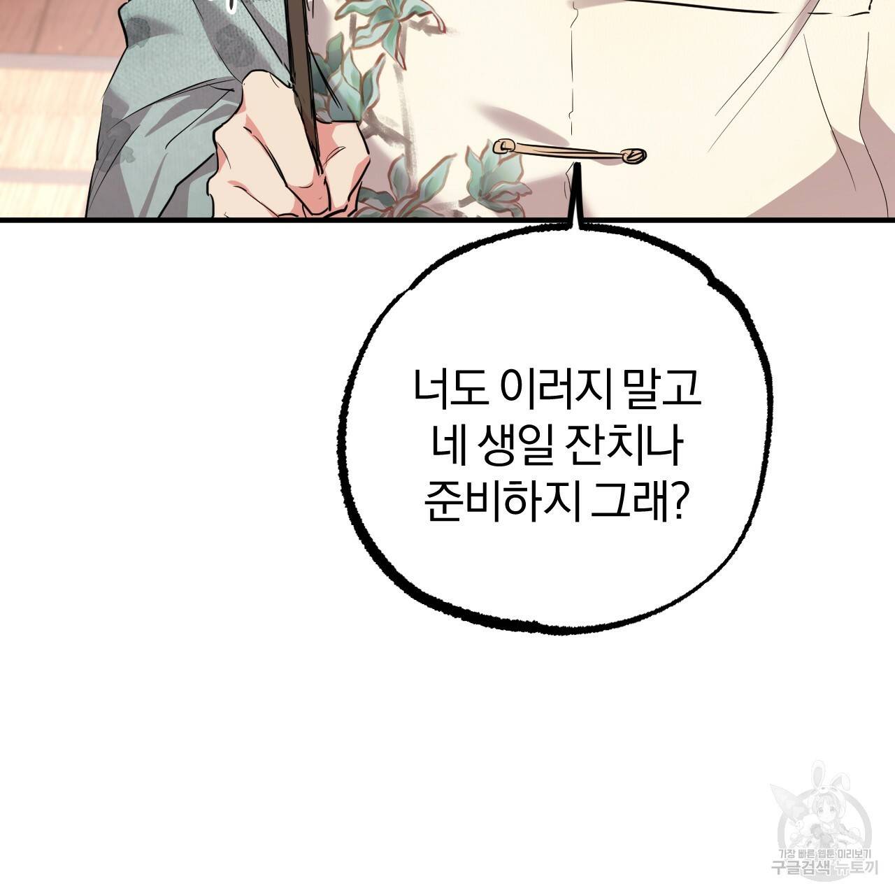 하비비의 토끼들 21화 94