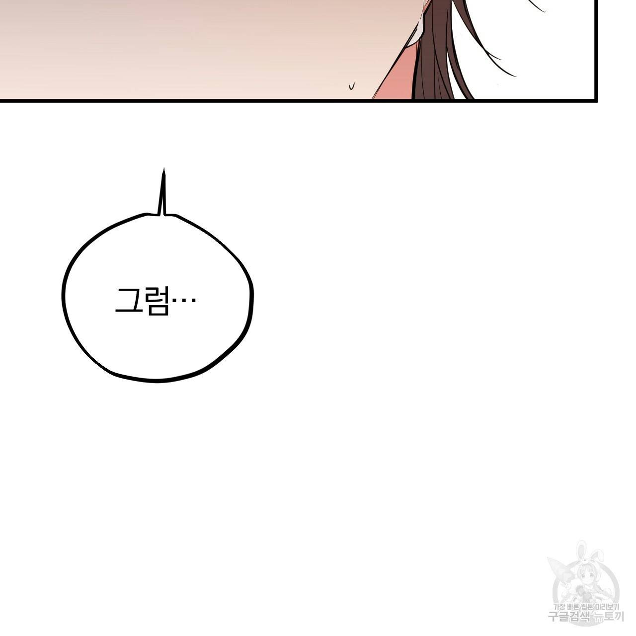 하비비의 토끼들 21화 101