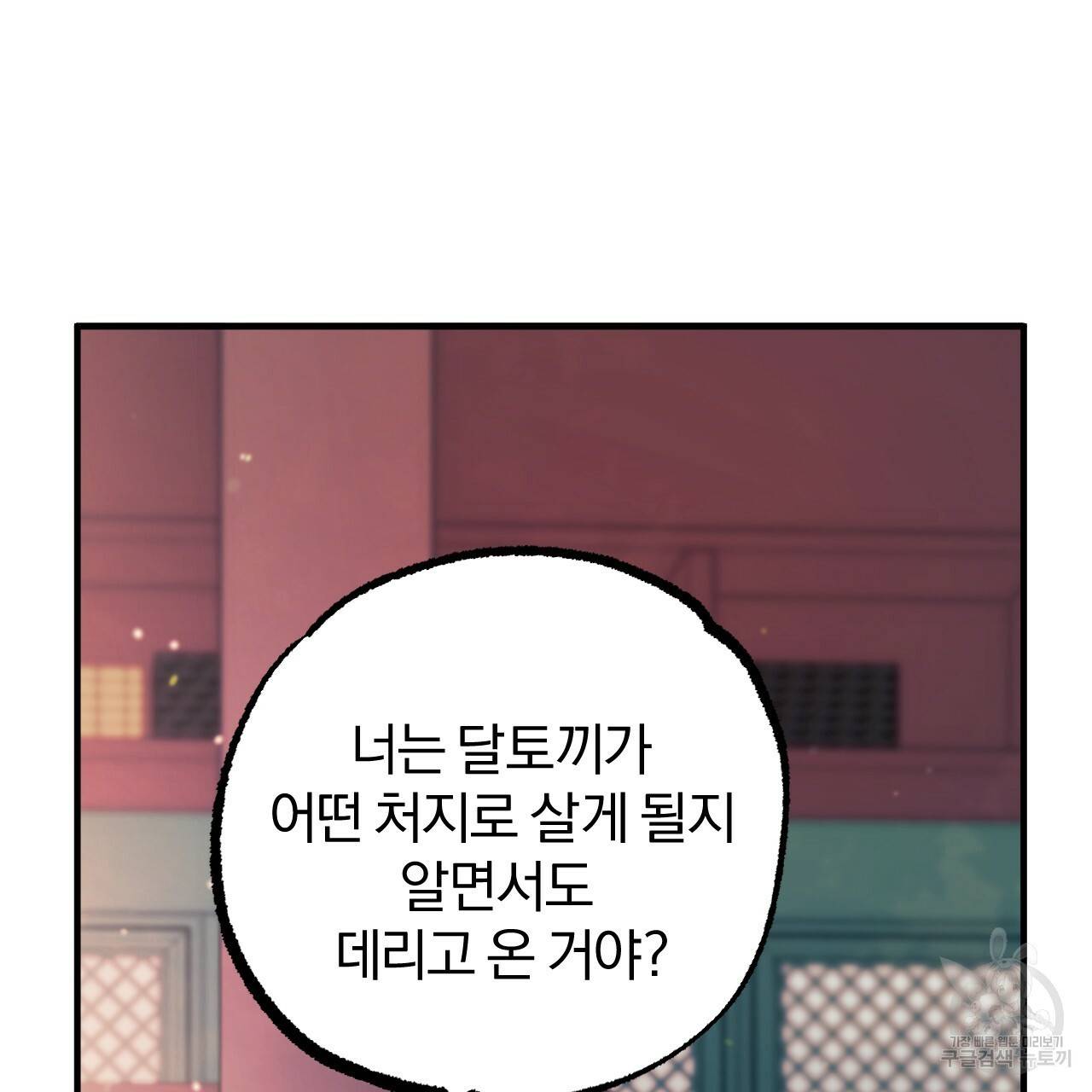 하비비의 토끼들 21화 102