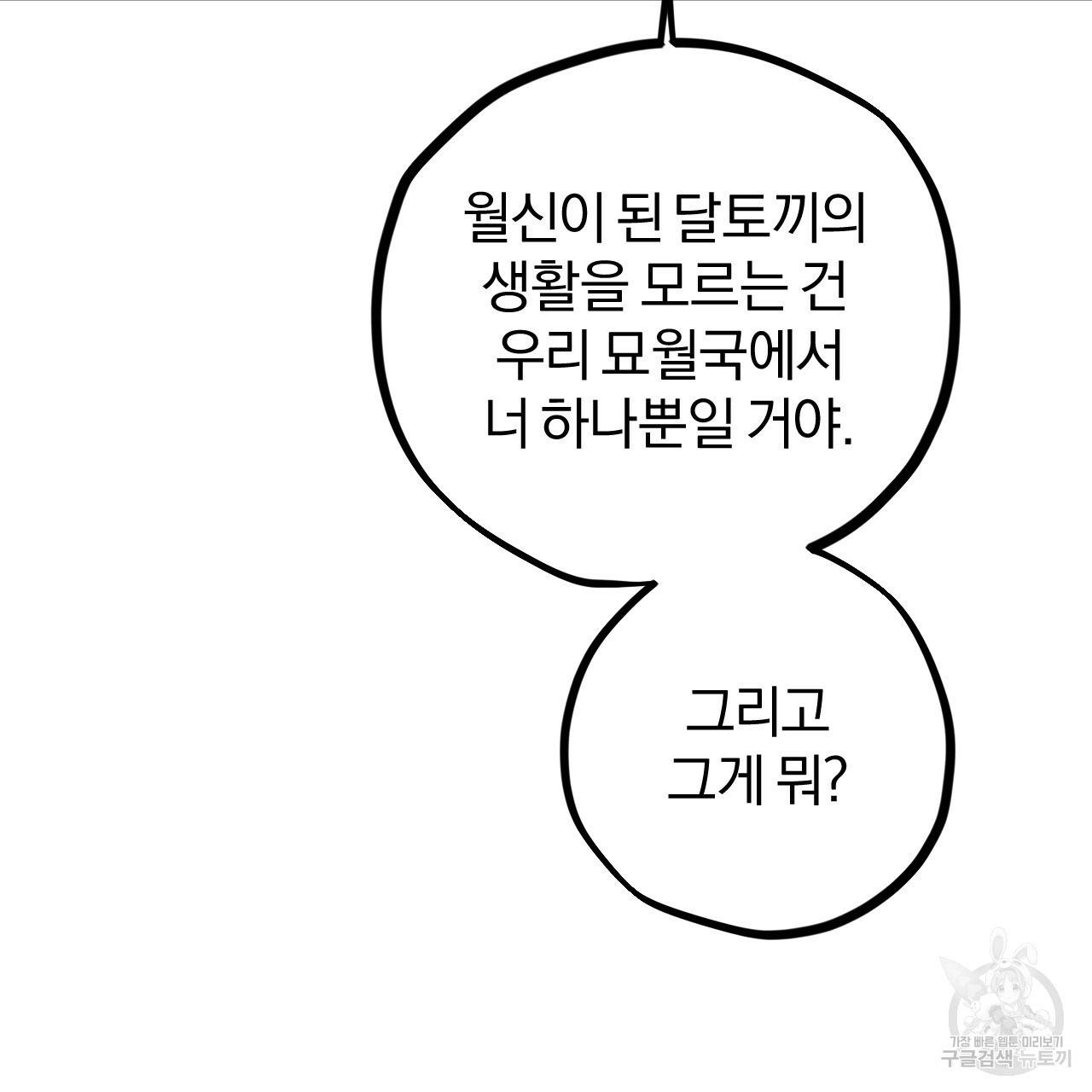 하비비의 토끼들 21화 108