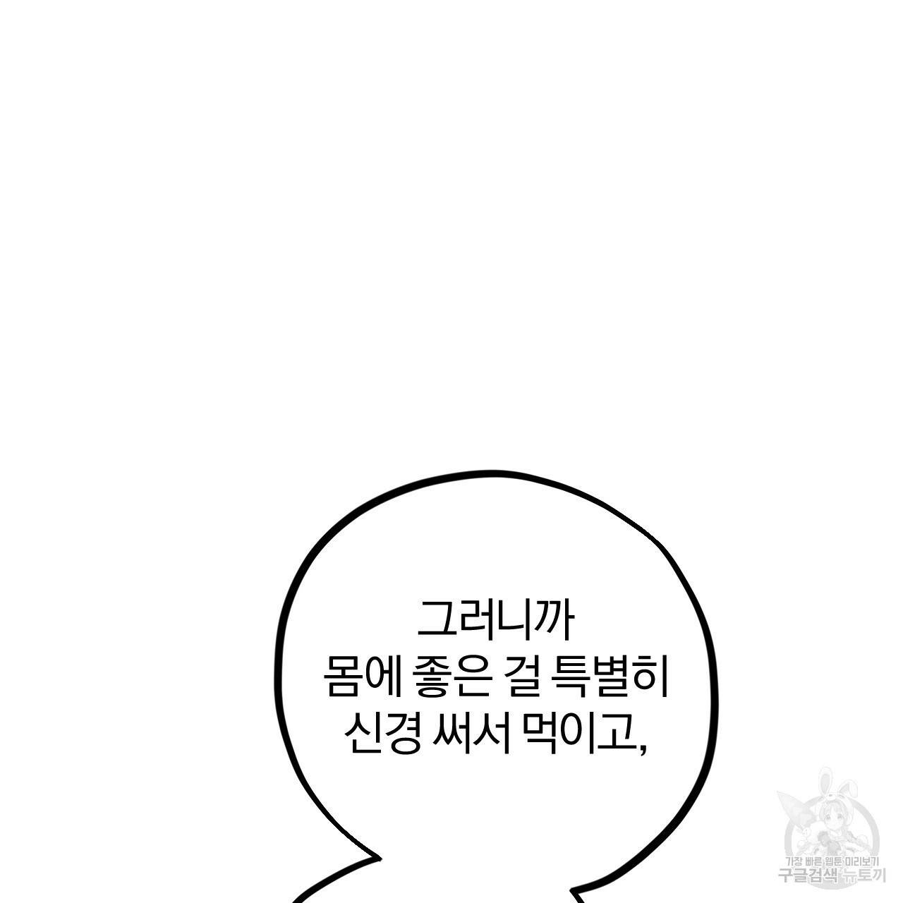 하비비의 토끼들 21화 109