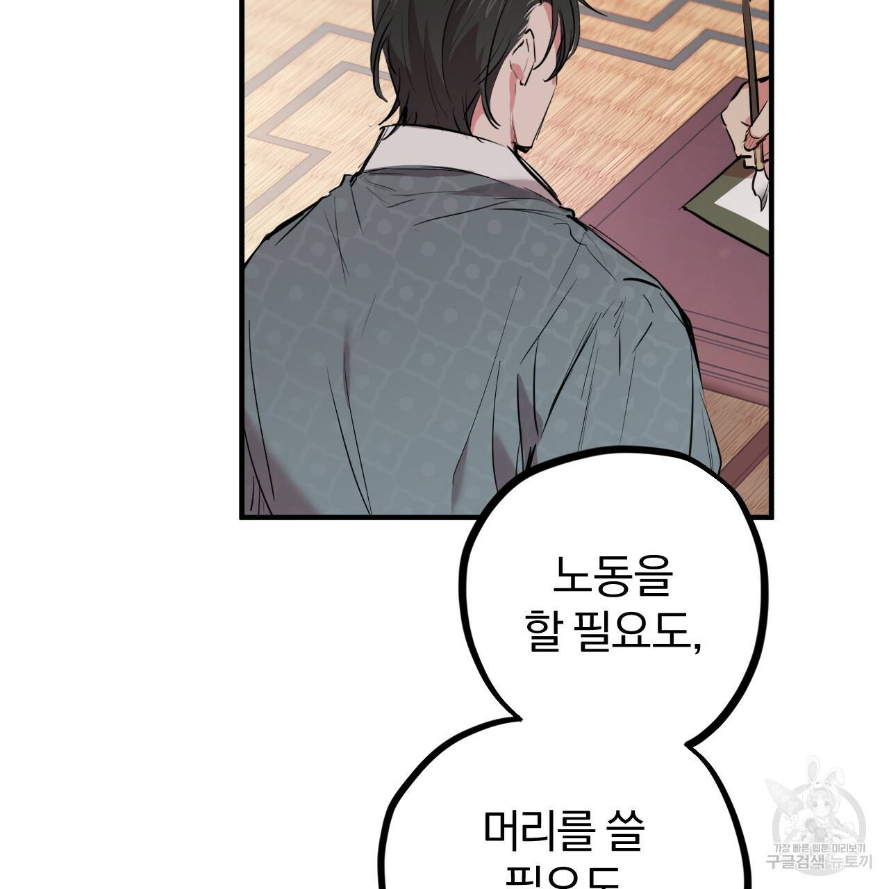 하비비의 토끼들 21화 111