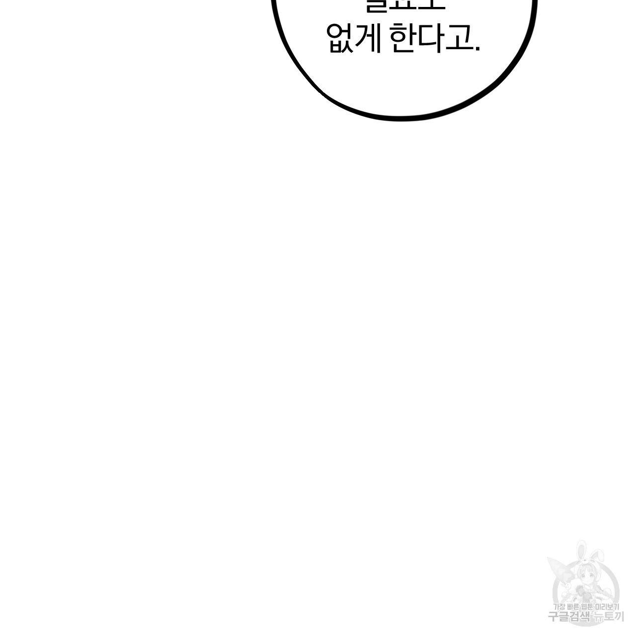 하비비의 토끼들 21화 112