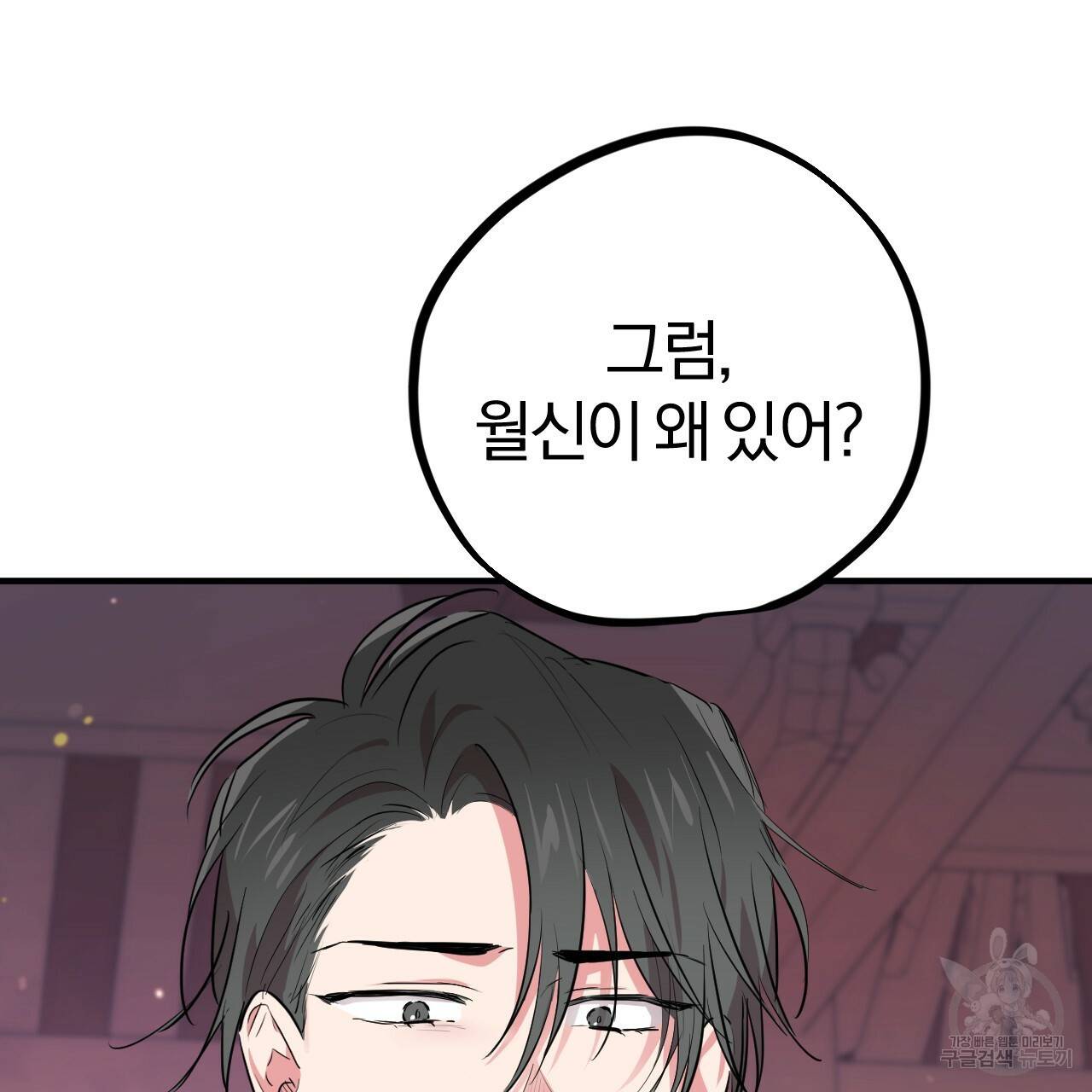 하비비의 토끼들 21화 115