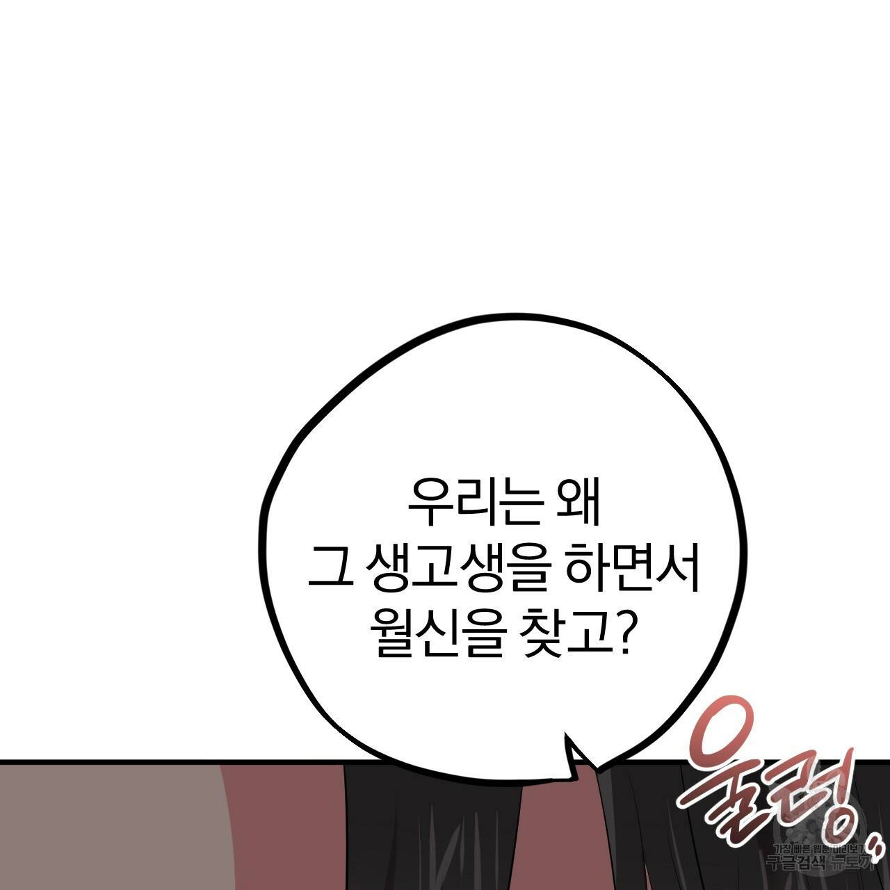 하비비의 토끼들 21화 117
