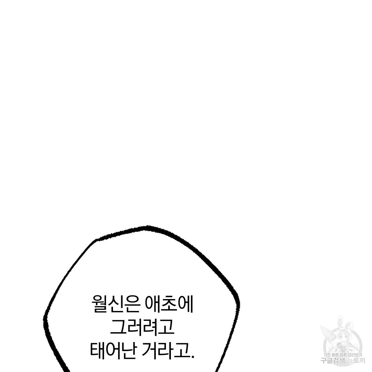 하비비의 토끼들 21화 119