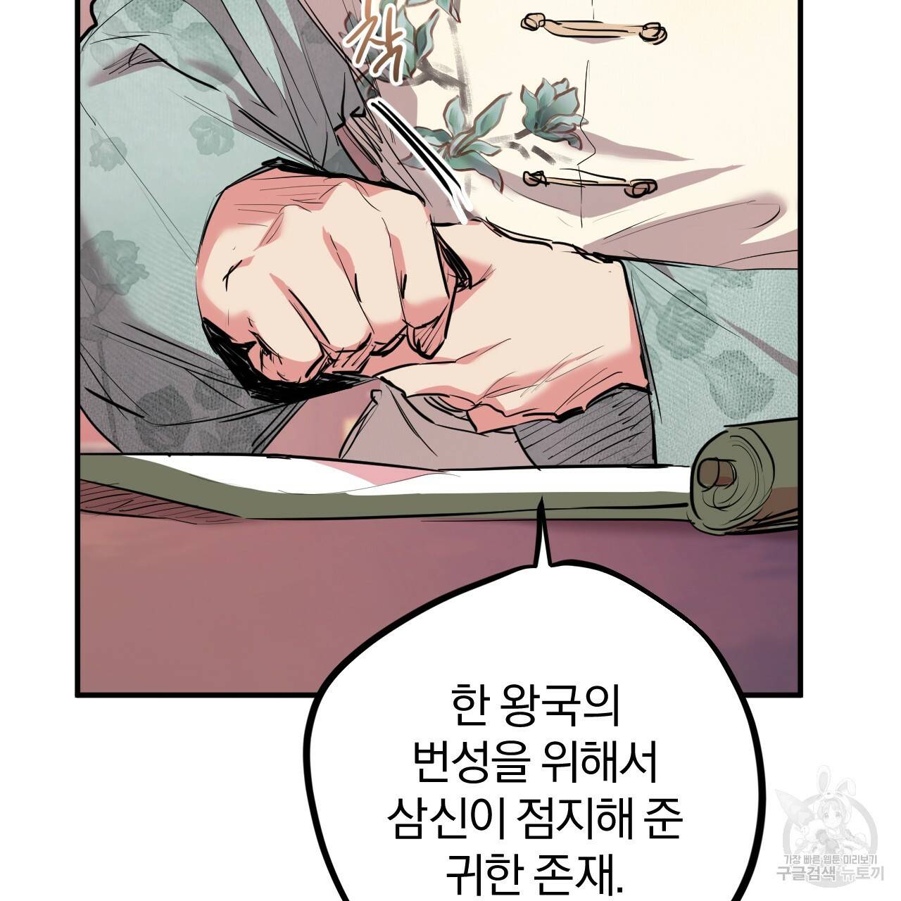 하비비의 토끼들 21화 121