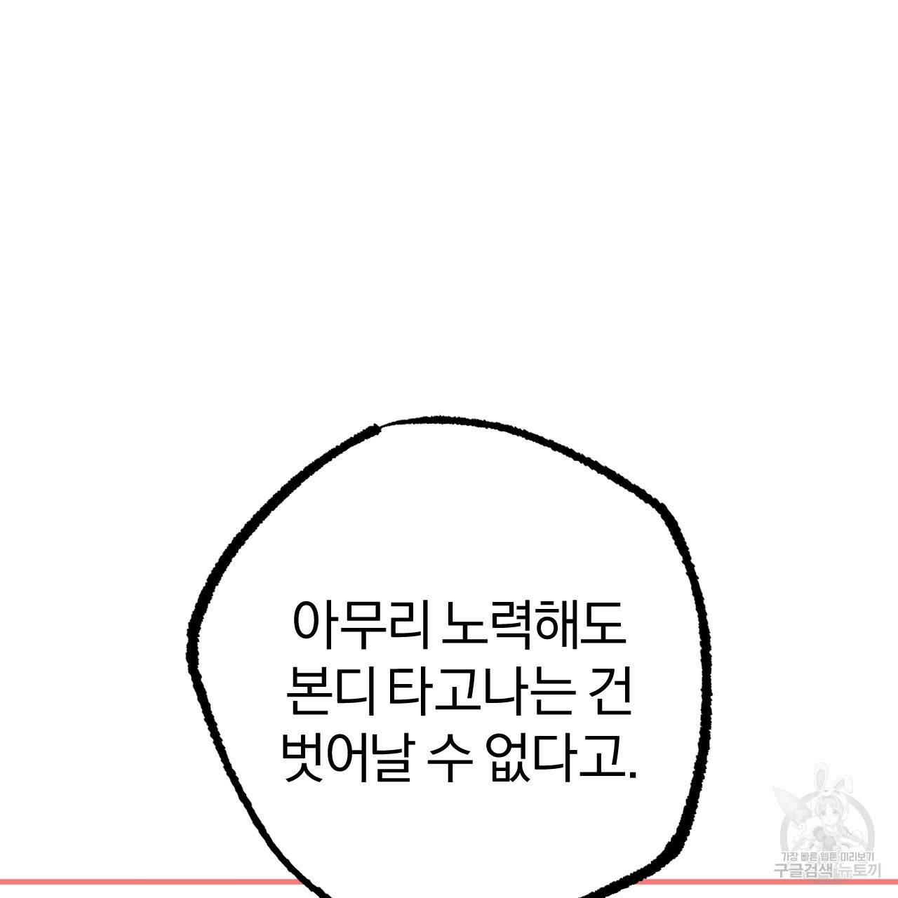 하비비의 토끼들 21화 127