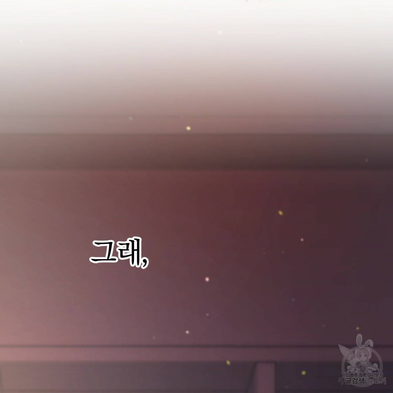하비비의 토끼들 21화 130