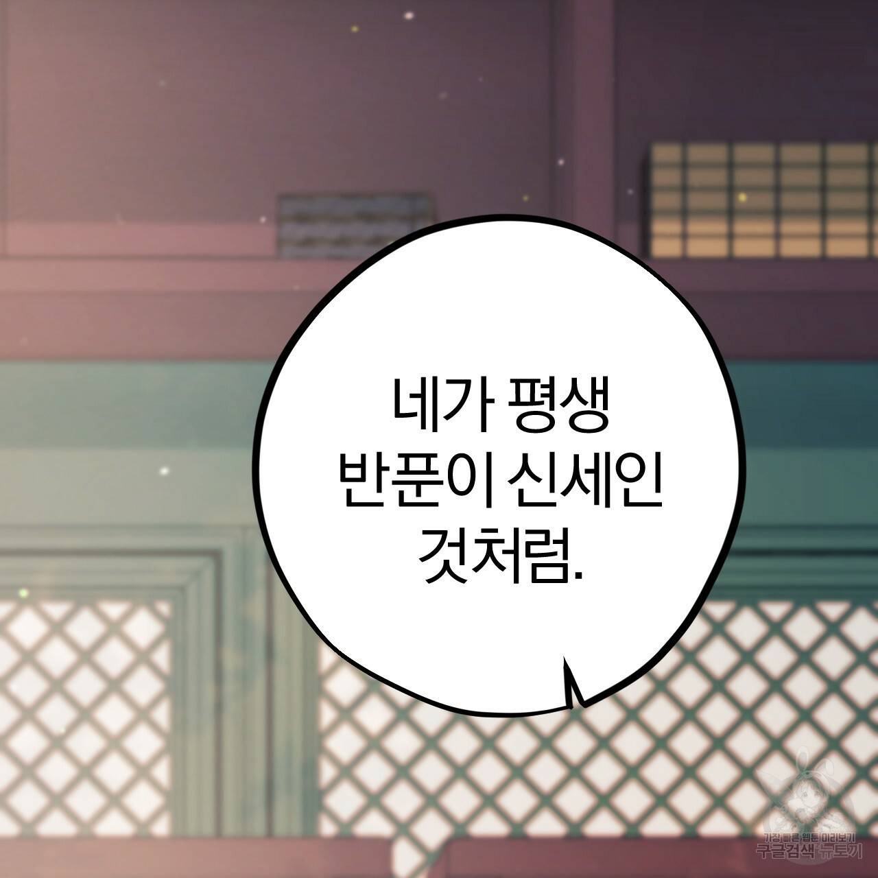하비비의 토끼들 21화 131