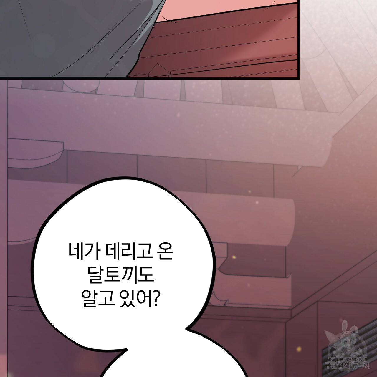 하비비의 토끼들 21화 138