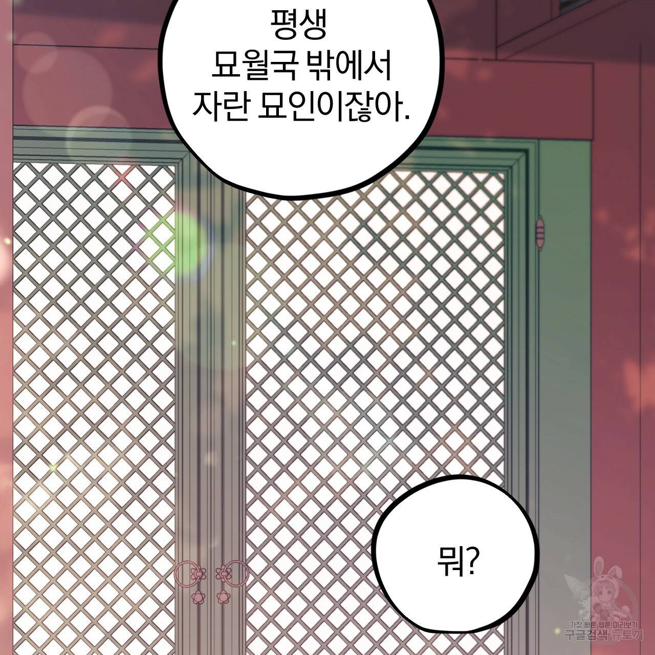 하비비의 토끼들 21화 139