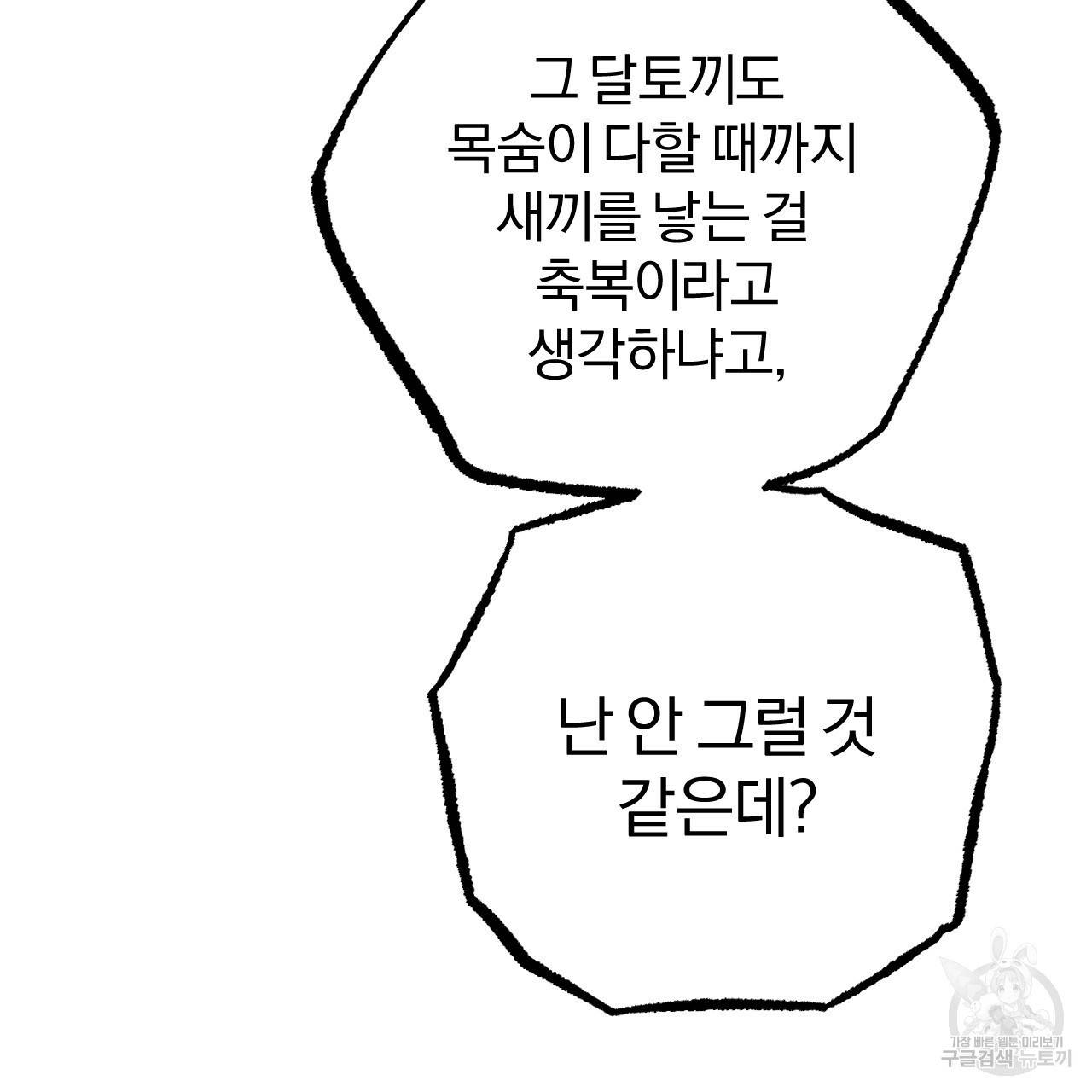 하비비의 토끼들 21화 142