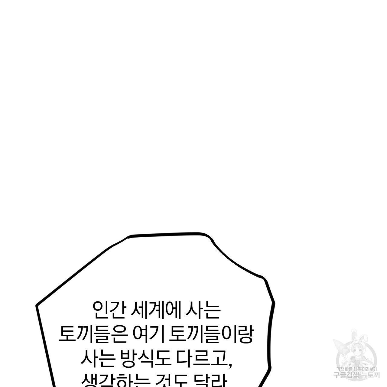 하비비의 토끼들 21화 143