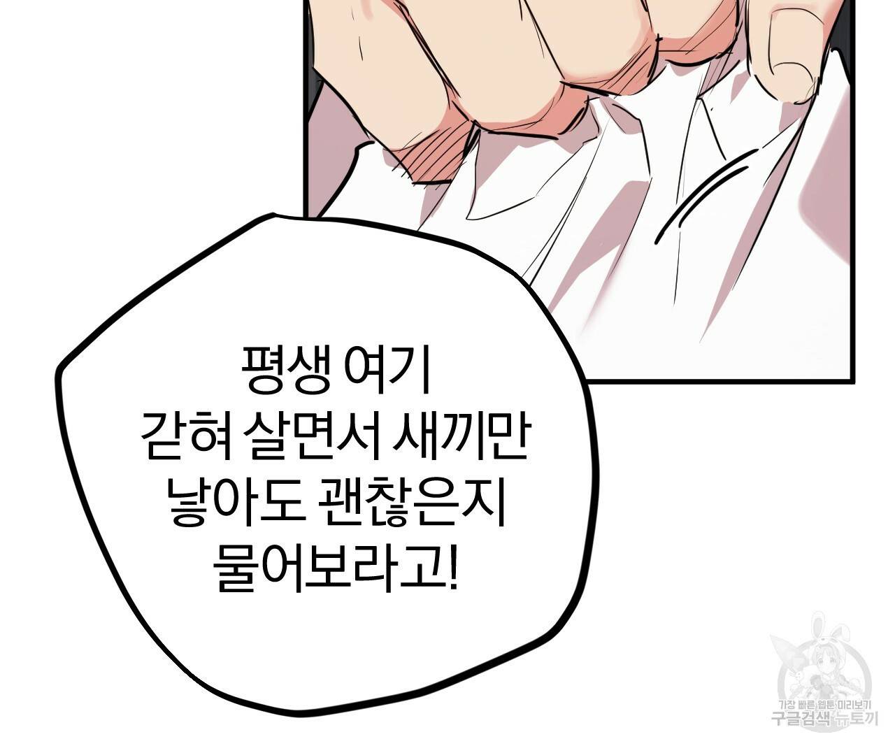 하비비의 토끼들 21화 147
