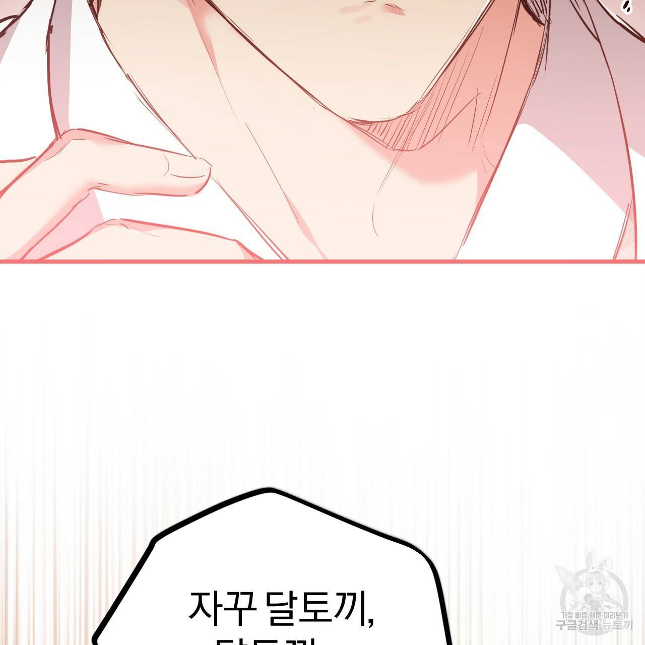 하비비의 토끼들 21화 152