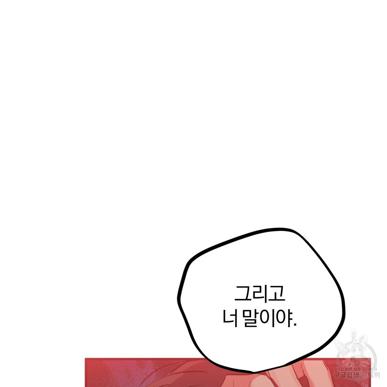 하비비의 토끼들 21화 156