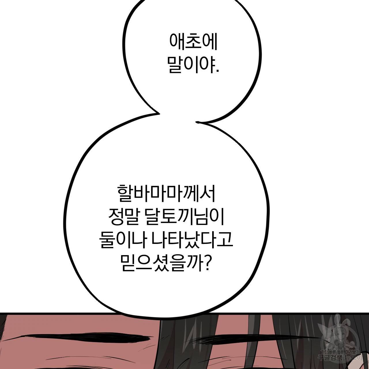 하비비의 토끼들 21화 162