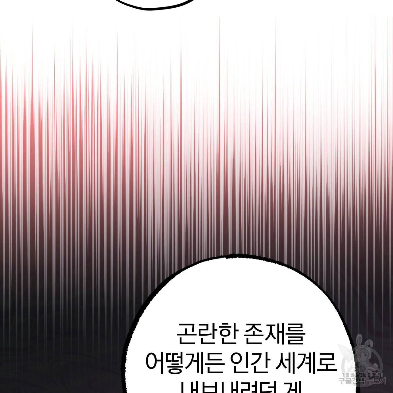 하비비의 토끼들 21화 166