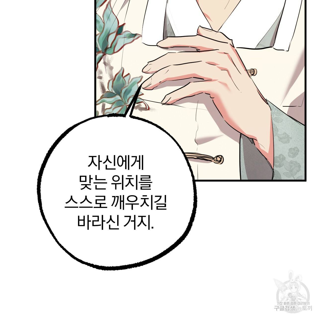 하비비의 토끼들 21화 174