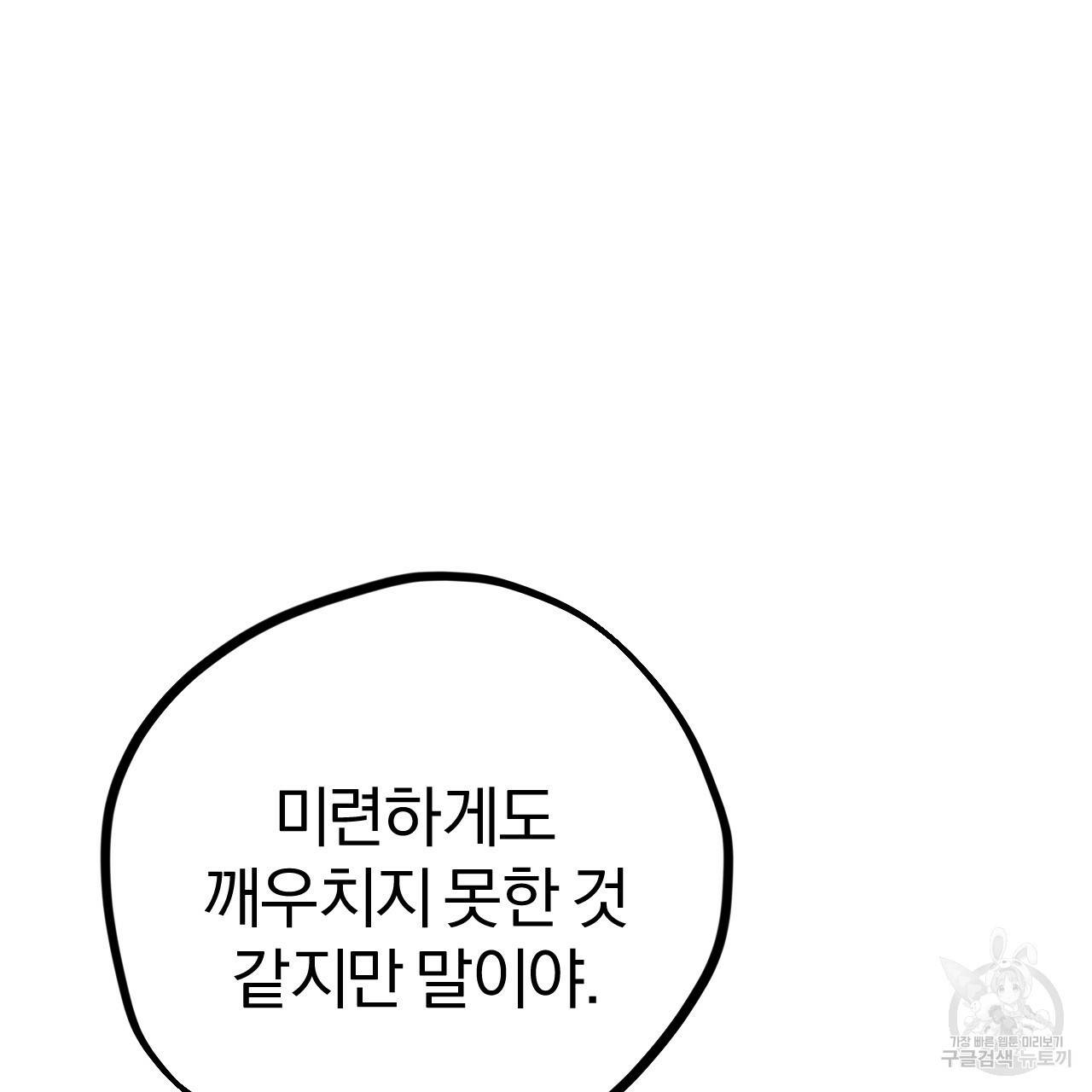 하비비의 토끼들 21화 175