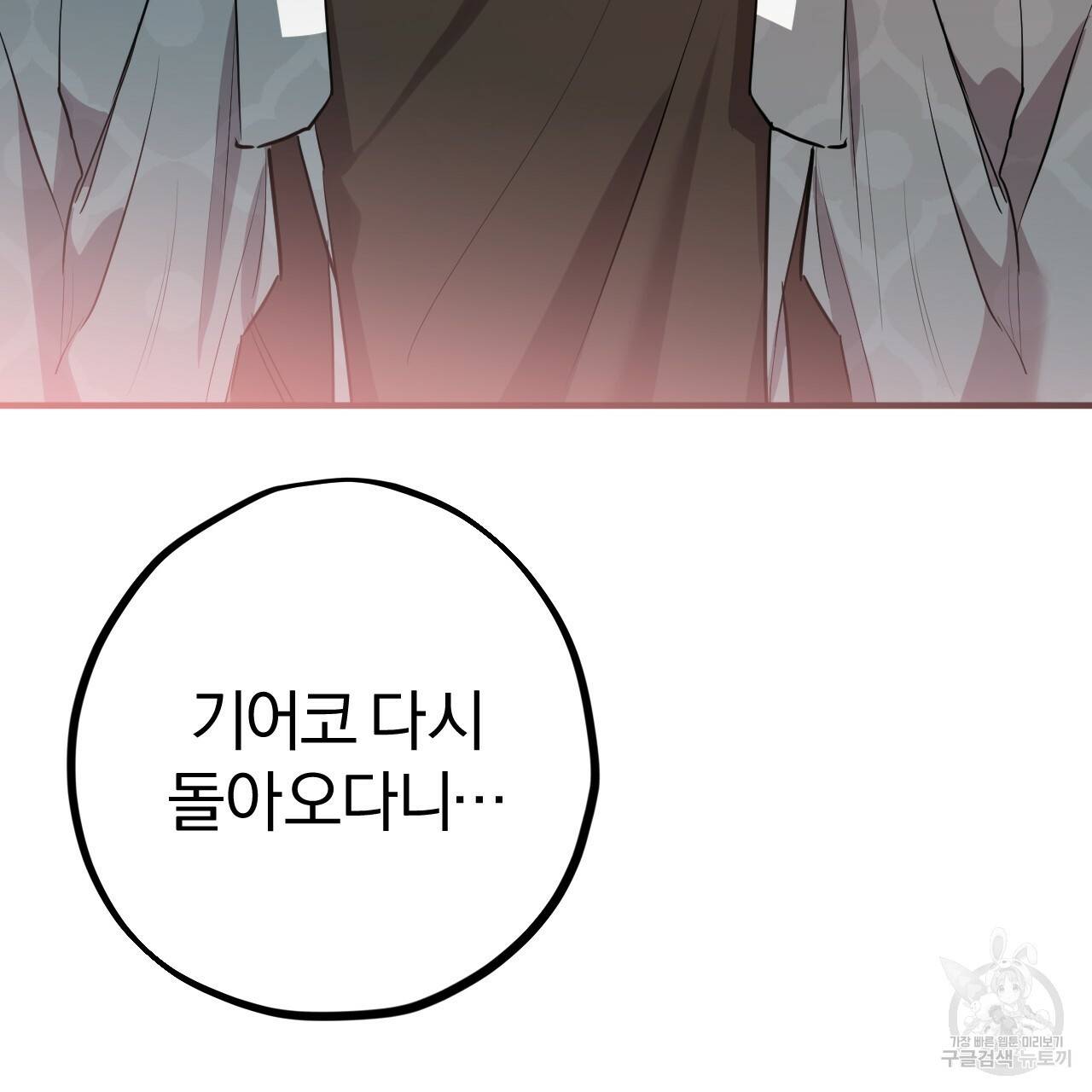하비비의 토끼들 21화 179