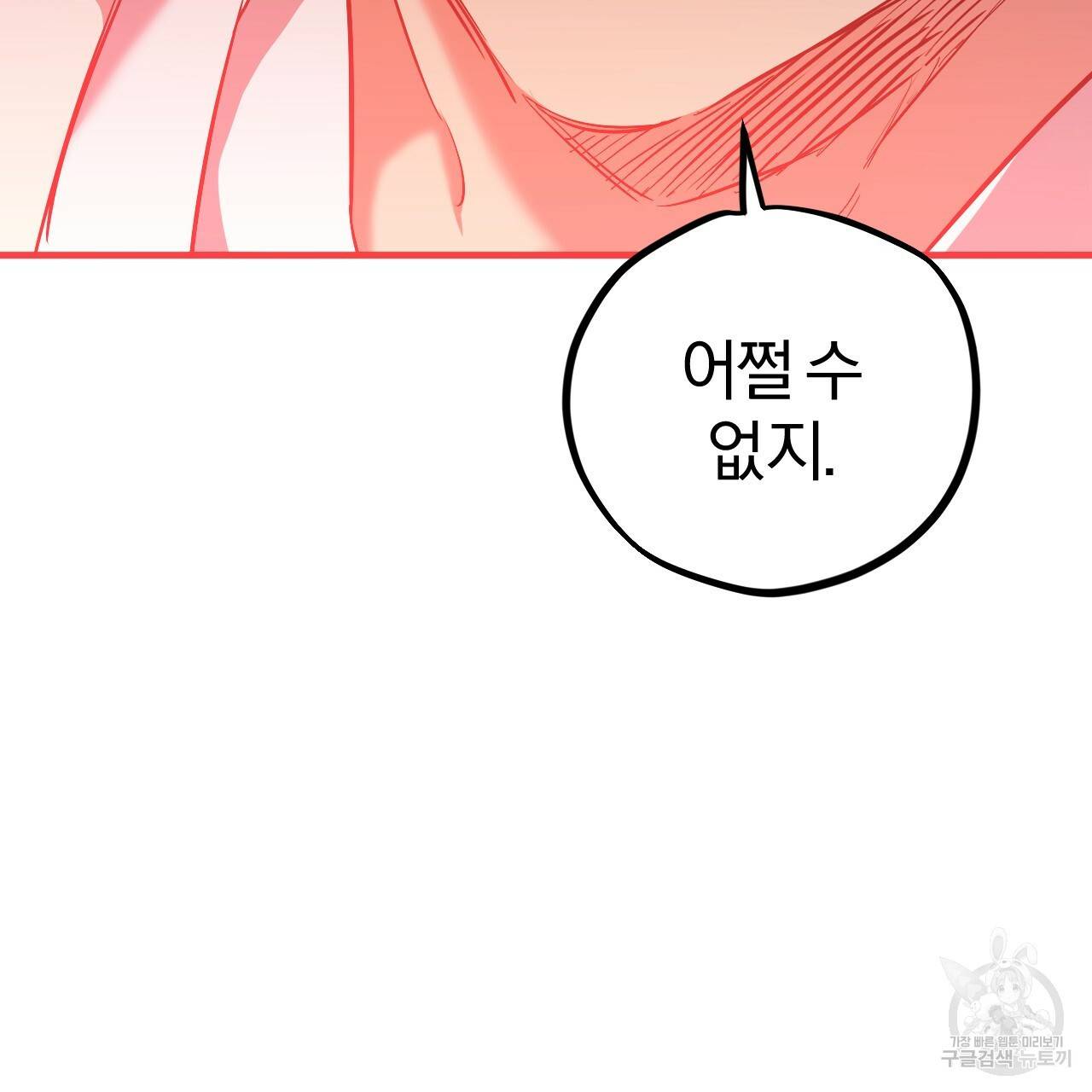 하비비의 토끼들 21화 181