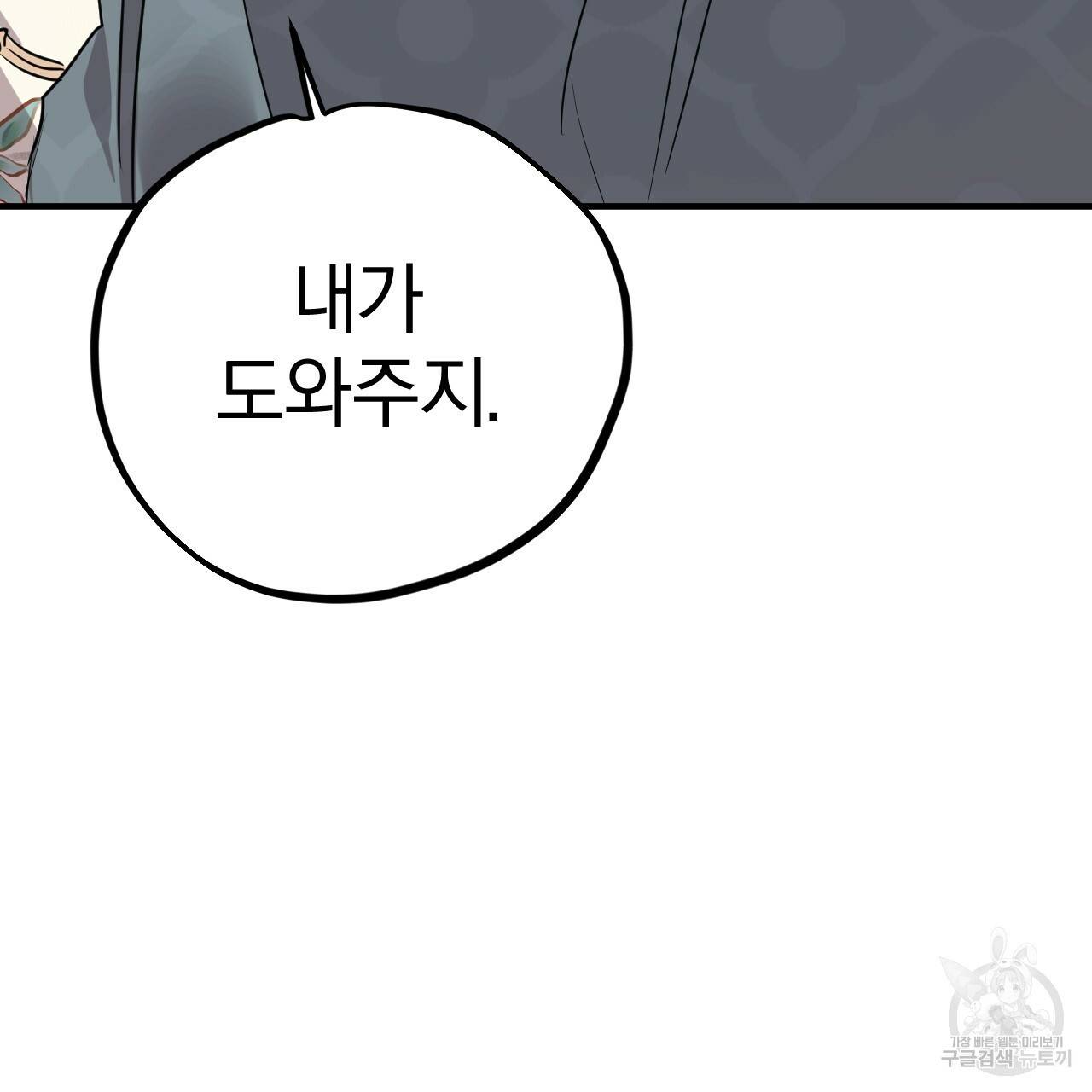 하비비의 토끼들 21화 185