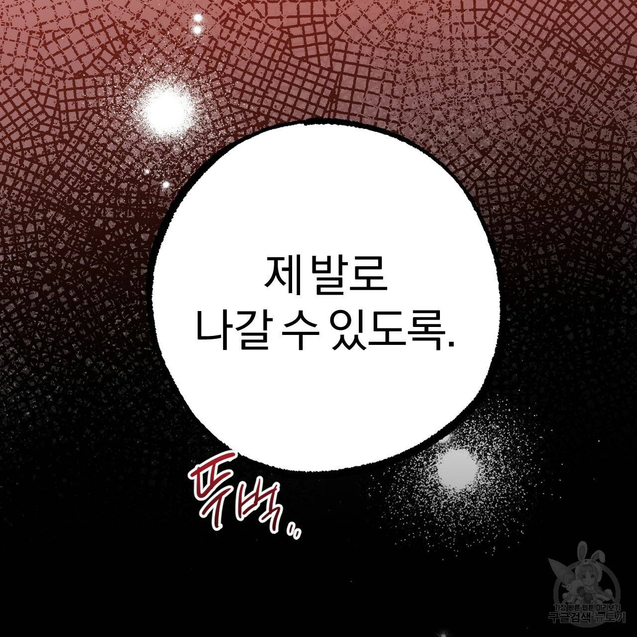 하비비의 토끼들 21화 188