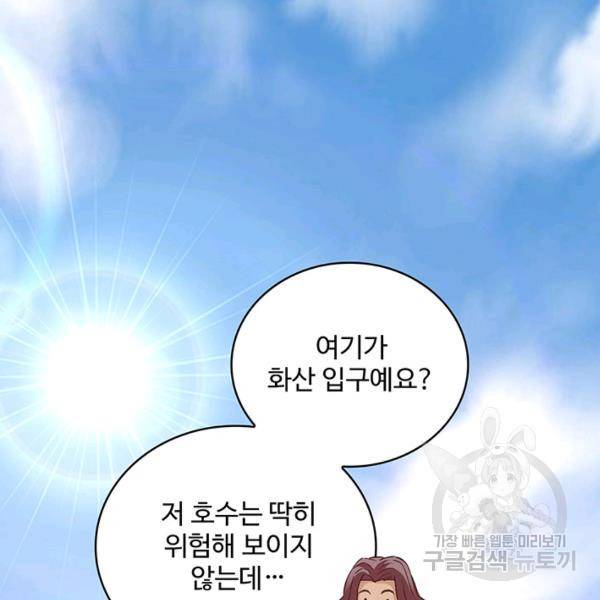 생존 마스터가 되었다 92화 3