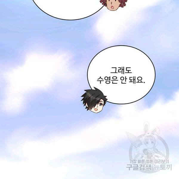 생존 마스터가 되었다 92화 4