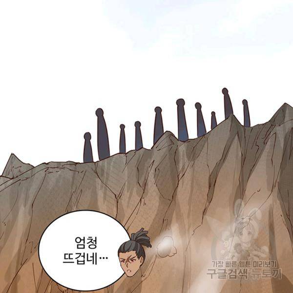 생존 마스터가 되었다 92화 5
