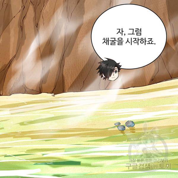 생존 마스터가 되었다 92화 6