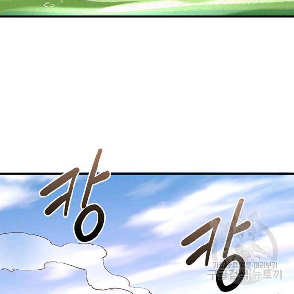 생존 마스터가 되었다 92화 7