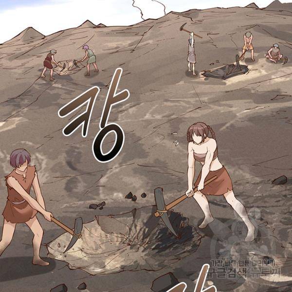 생존 마스터가 되었다 92화 8