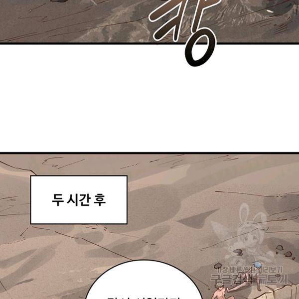 생존 마스터가 되었다 92화 9