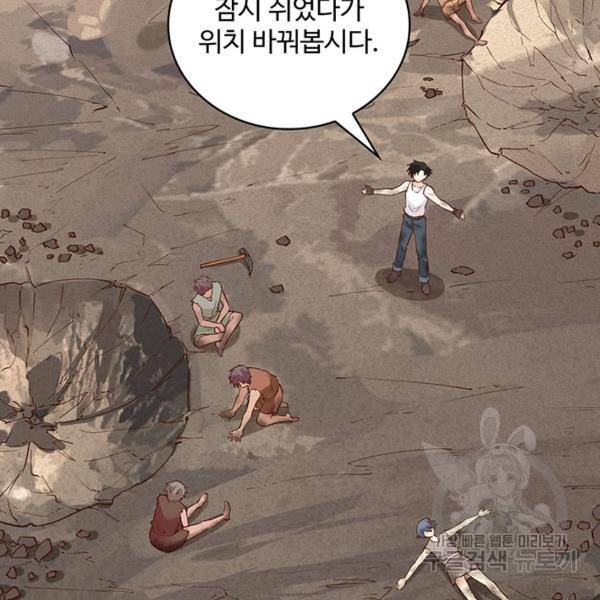 생존 마스터가 되었다 92화 10