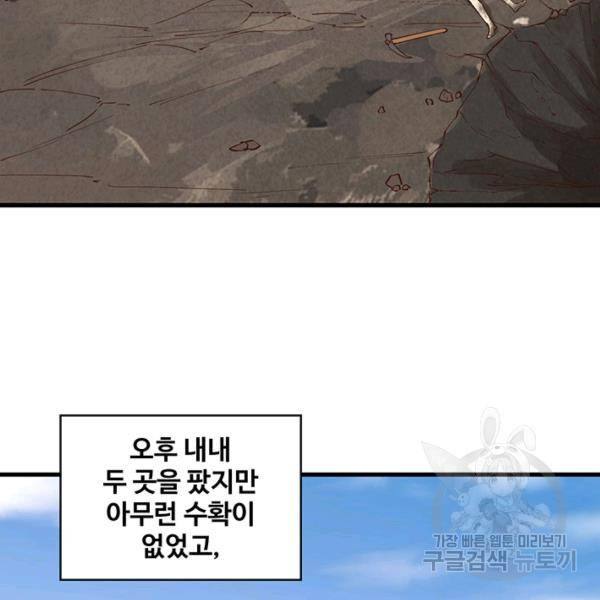 생존 마스터가 되었다 92화 11