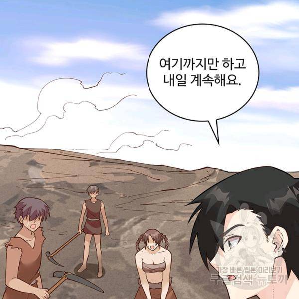 생존 마스터가 되었다 92화 12