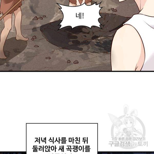 생존 마스터가 되었다 92화 13