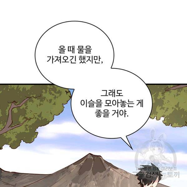 생존 마스터가 되었다 92화 16