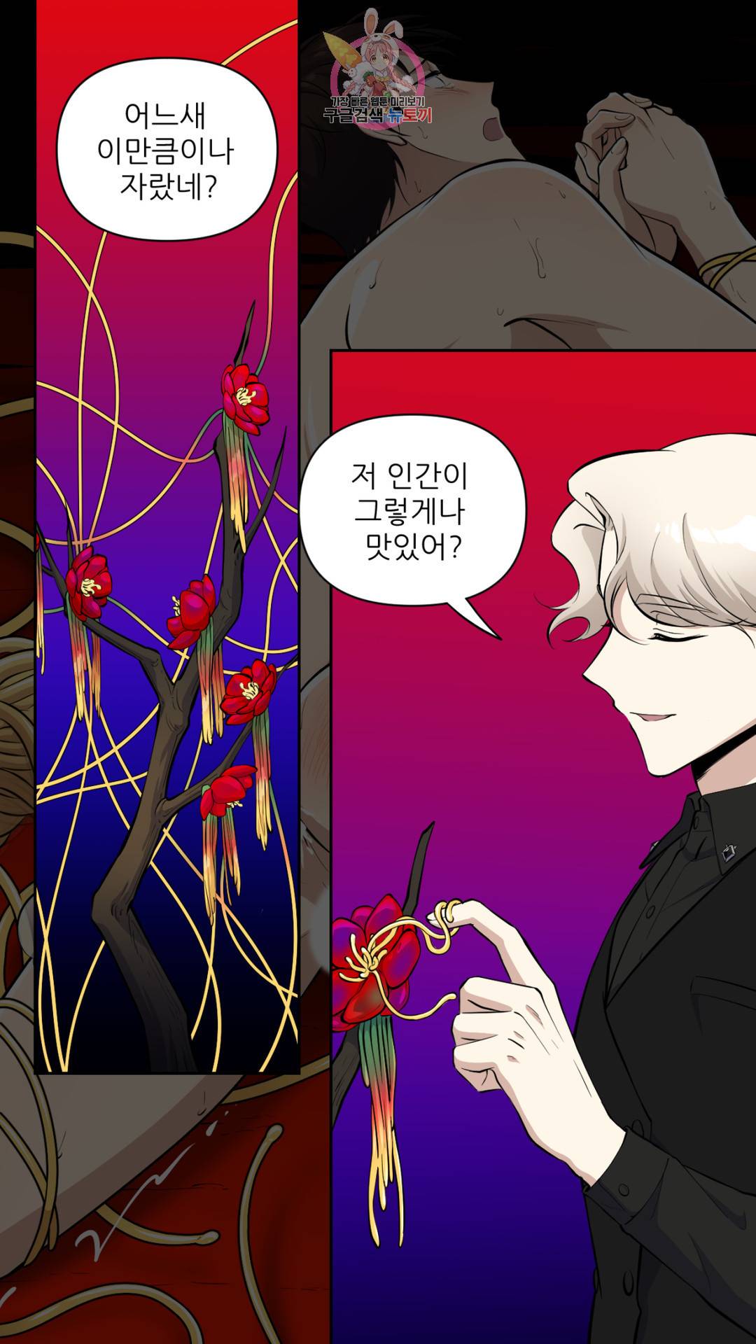 촉수 레시피 19화 9