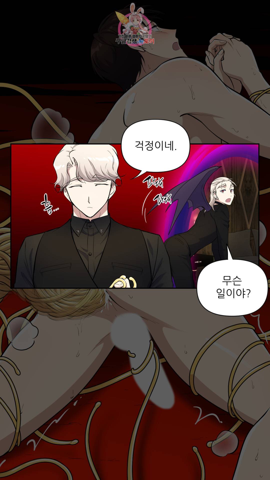 촉수 레시피 19화 10