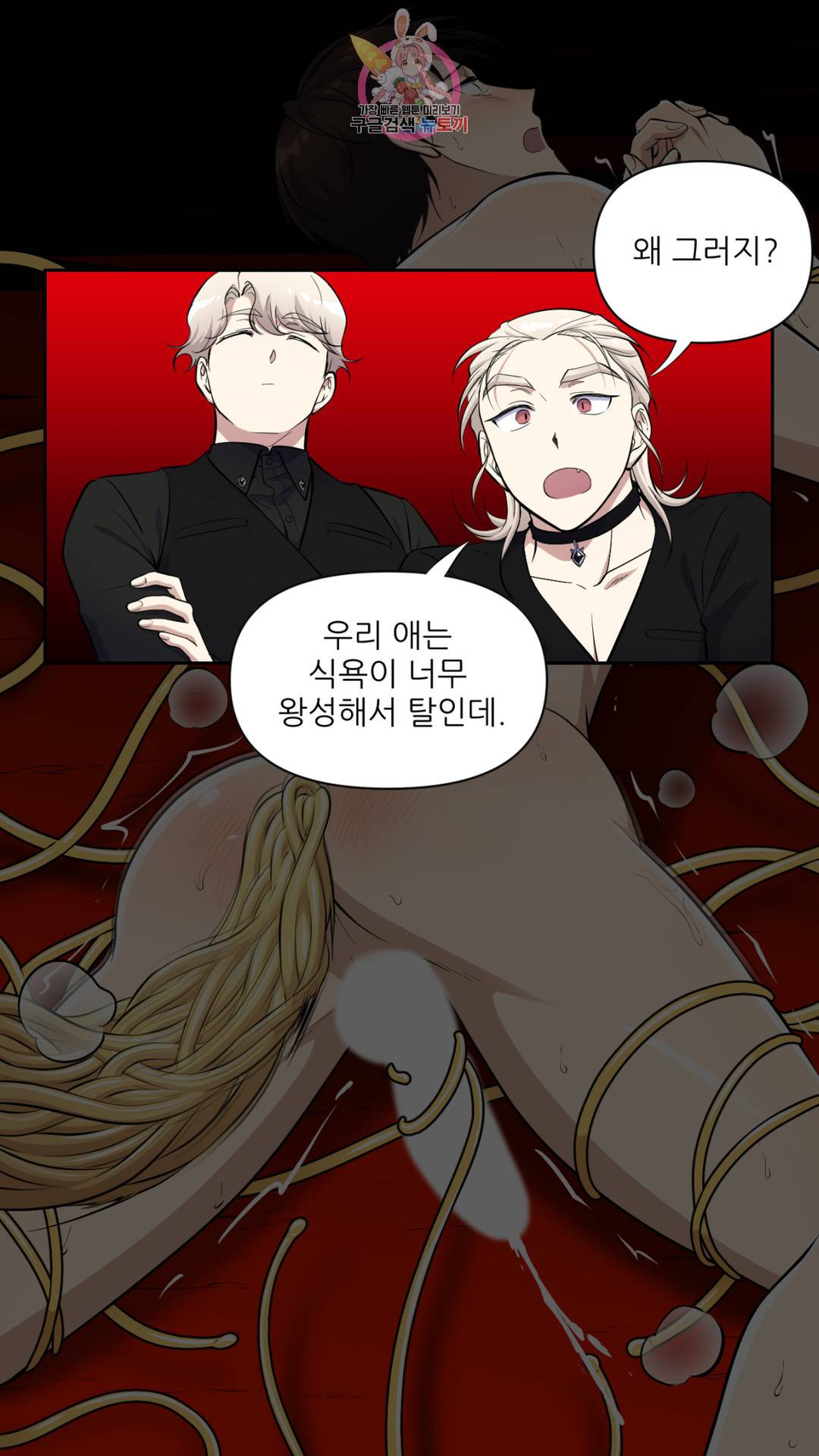 촉수 레시피 19화 14