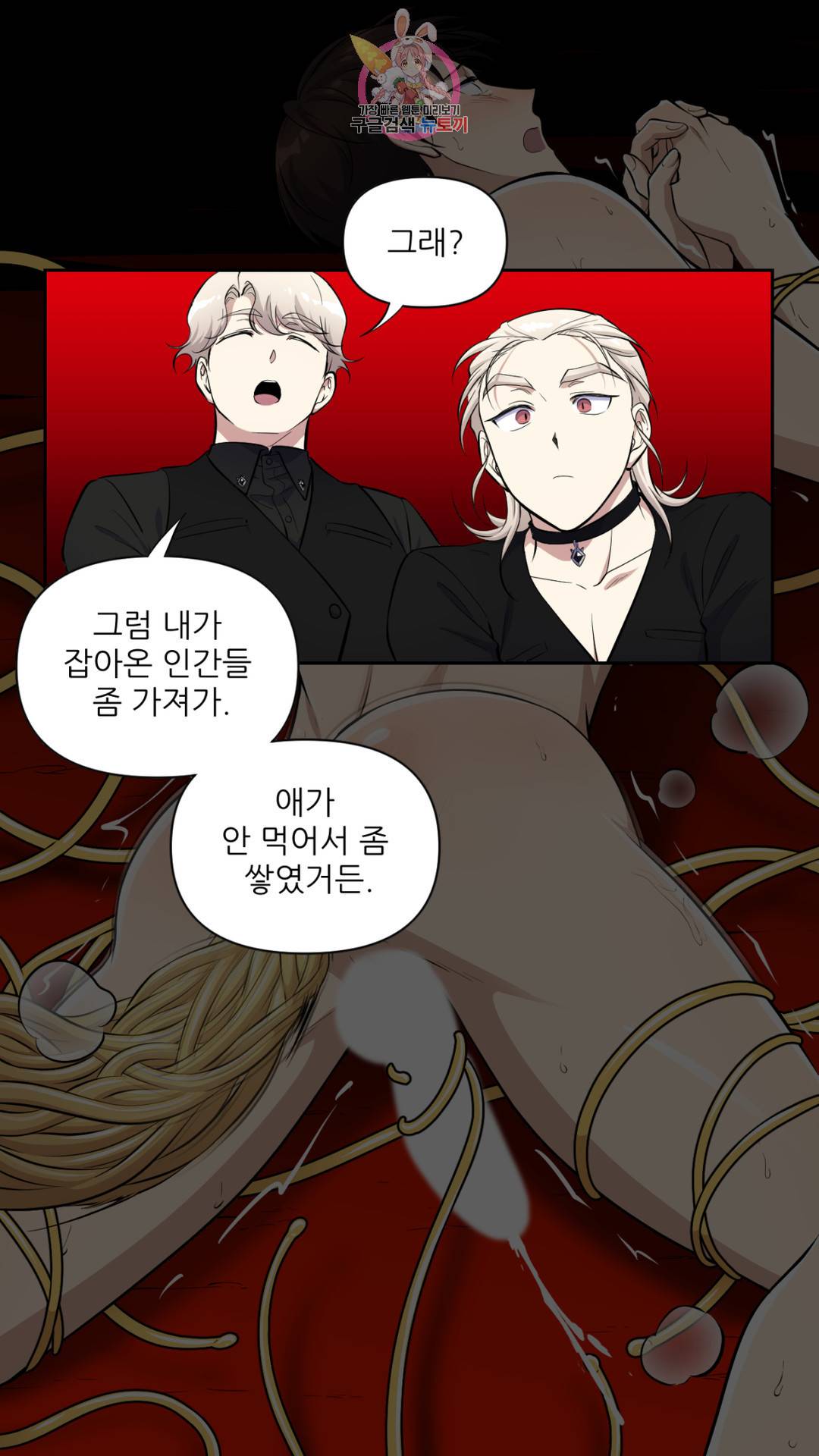 촉수 레시피 19화 15