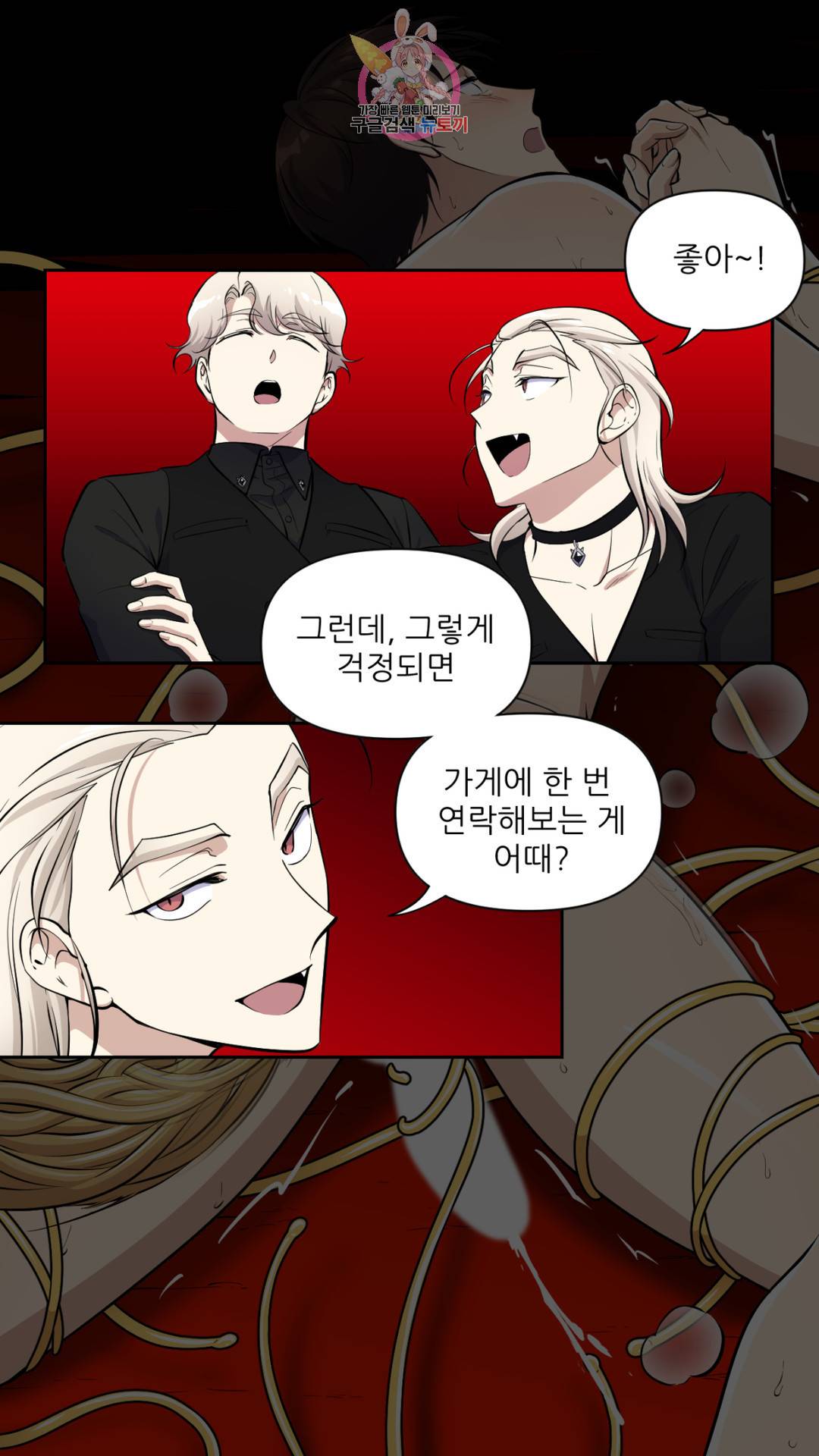 촉수 레시피 19화 17